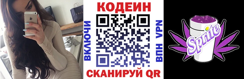 хочу   Бокситогорск  Codein напиток Lean (лин) 
